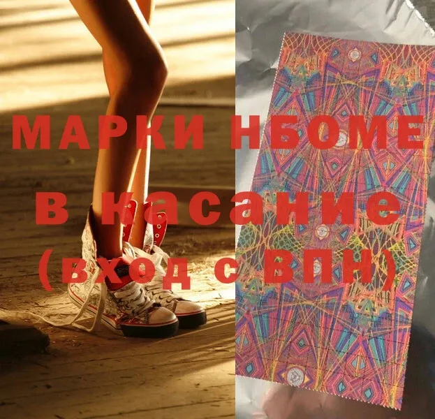 Марки N-bome 1,5мг  Новосиль 